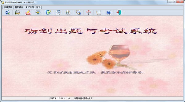 砺剑出题与考试系统下载