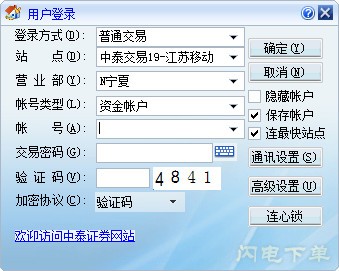中泰证券单独委托下单下载