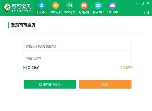 可可宝贝英语软件下载
