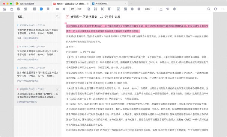 稻壳阅读器mac版下载