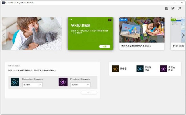 Adobe Photoshop Elements 2020中文破解版下载