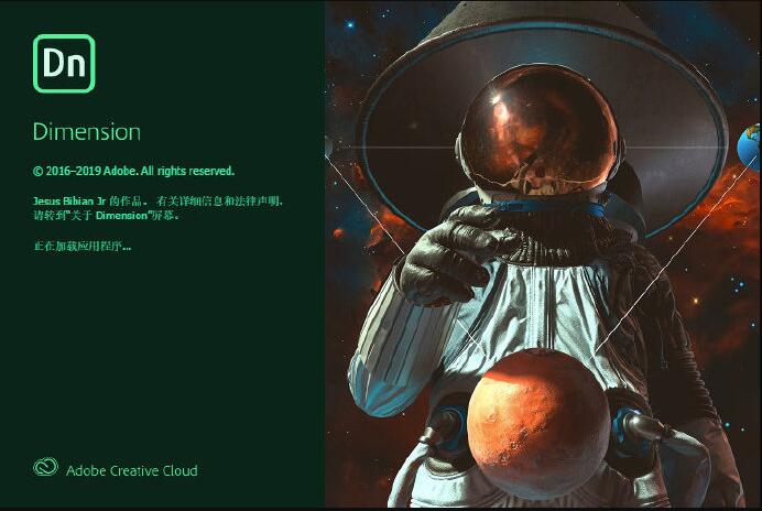 Adobe Dimension 2020中文破解版下