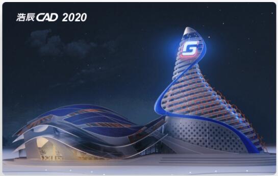 浩辰CAD2020破解版下载
