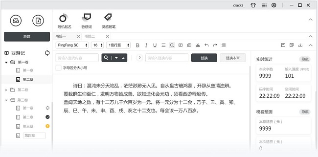 橙瓜码字软件Mac版下载