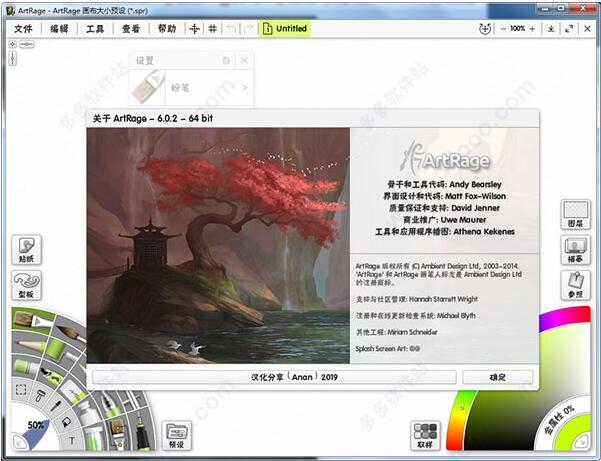 ArtRage中文版下载（彩绘精灵6破解版）