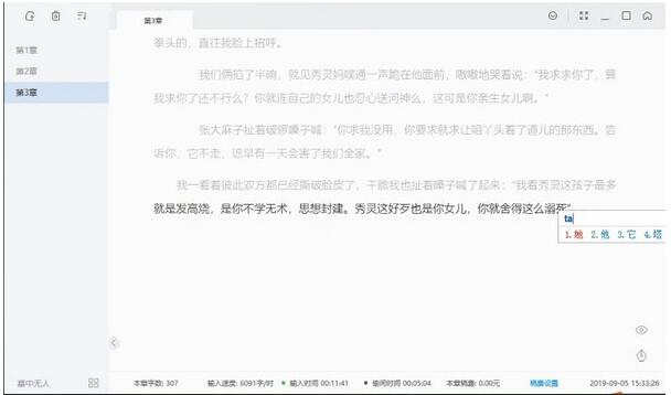 灯果写作软件Mac版下载