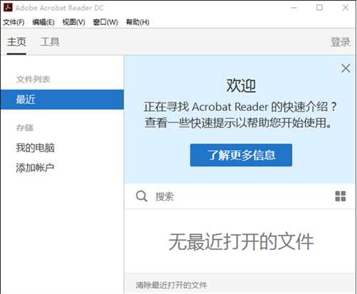 Adobe Acrobat DC for Mac 2019下载