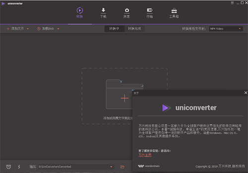 万兴优转for Mac破解版下载