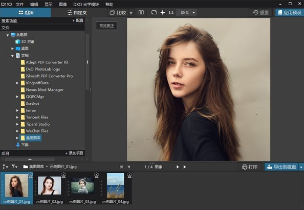 DxO PhotoLab ELITE Edition for Mac破解版下载