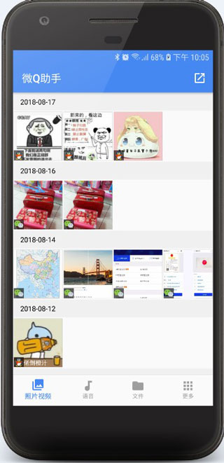 微Q助手安卓版下载