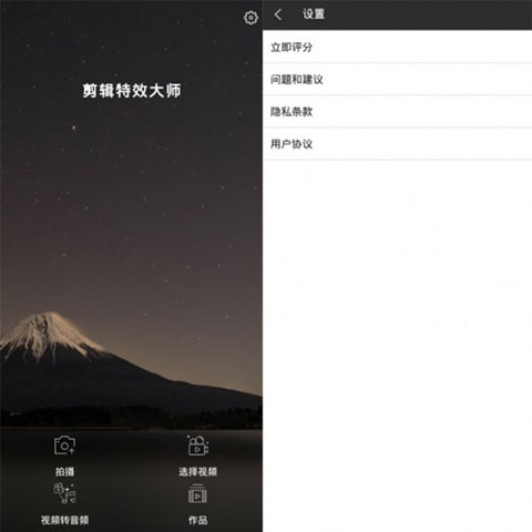 剪辑特效大师专业破解版下载v1.0.7