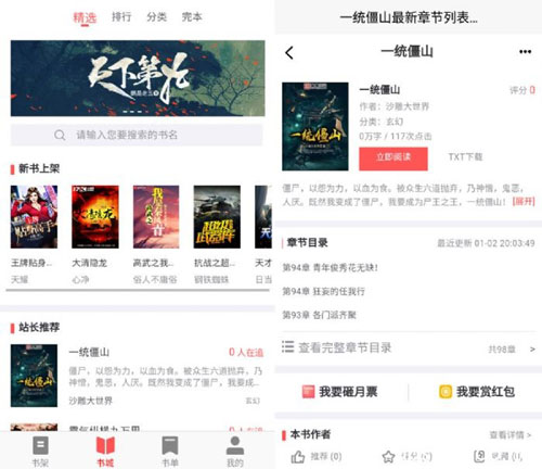 小葱小说安卓版下载