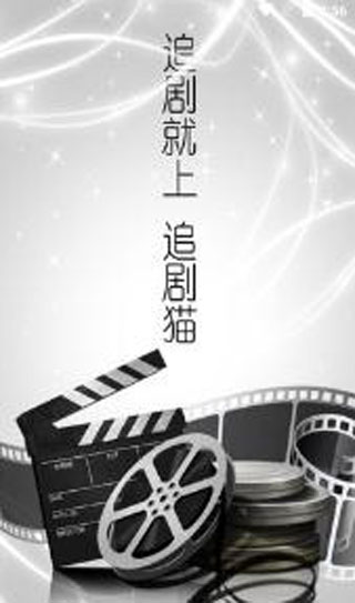 追剧喵去广告破解版下载