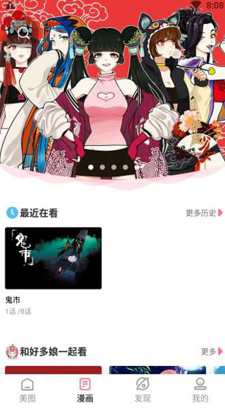好多动漫苹果版app下载