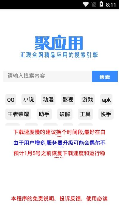 聚应用app无广告版免费下载