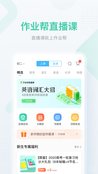 作业帮ios苹果版下载