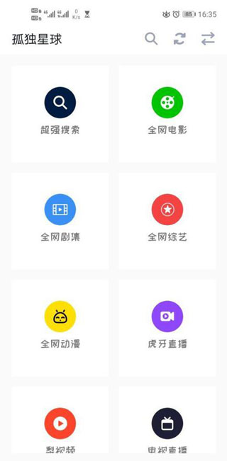 孤独星球全网影视免费观看