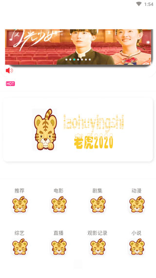 老虎影视ios苹果版下载