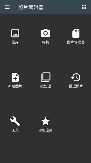 照片编辑器APP谷歌版下载