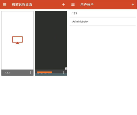 微软远程桌面安卓最新汉化版下载