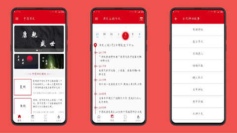中华历史清爽破解版下载
