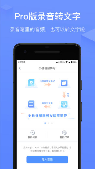 讯飞语记vip苹果版下载