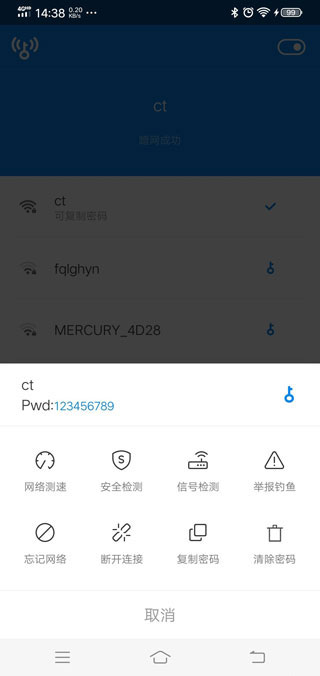 WiFi*钥匙显密码复活版下载