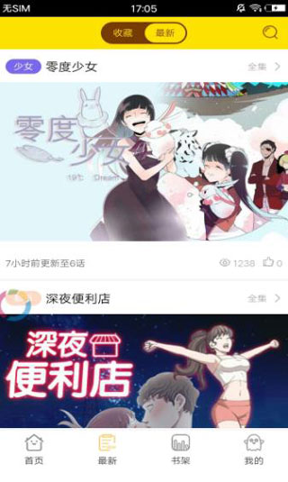 免漫画安卓版app下载