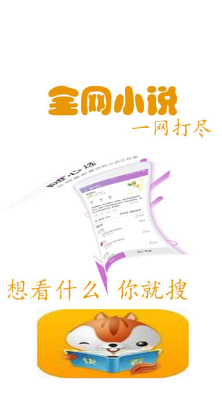 全网小说app无广告精简版下载