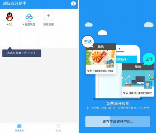 超级双开助手安卓版app下载