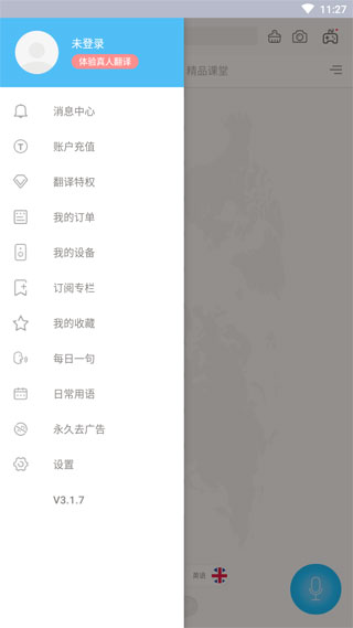 出国翻译官最新去广告版下载