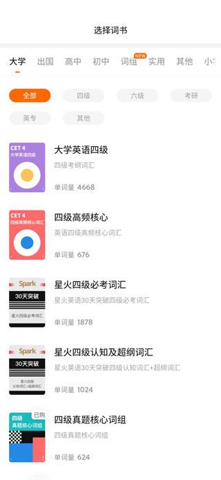 不背单词苹果版APP下载