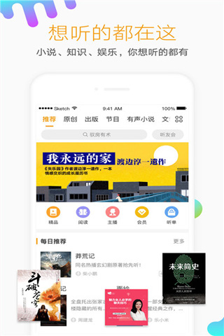 懒人听书无限制破解版下载