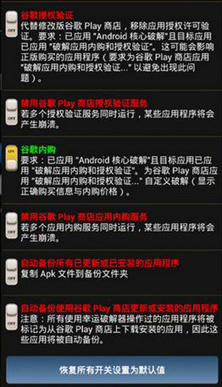 幸运破解器免root最新中文版下载