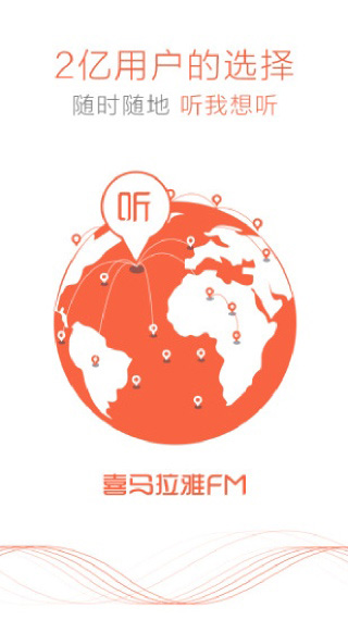 喜马拉雅FM内购破解版下载