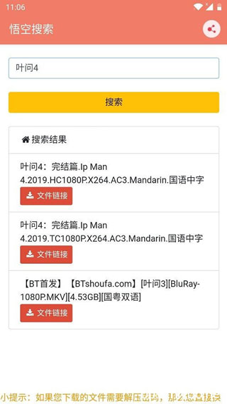悟空磁力搜索会员苹果版APP下载