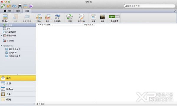 Outlook MAC版