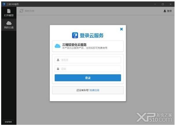 三维CAD看图软件下载