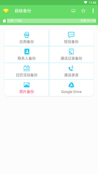 超级备份安卓版下载