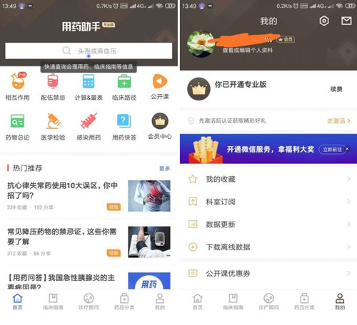 用药助手安卓版app下载