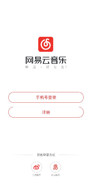 手机网易云音乐精简版apk下载