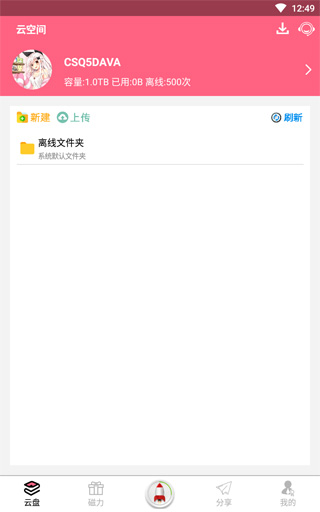 磁力云app无限制破解版下载