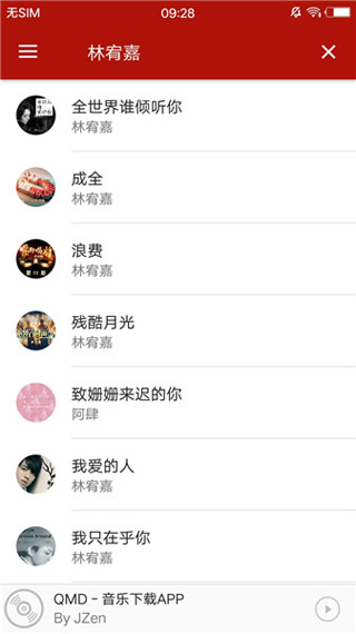 QMD全网音乐下载器免费版下载