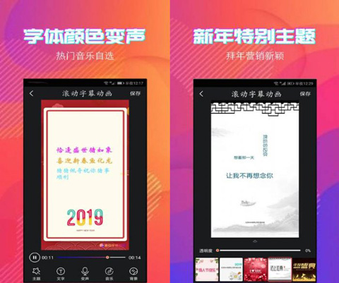 滚动字幕动画免VIP破解版下载