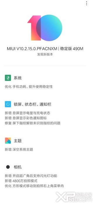 MIUI10.2.15更新内容大全