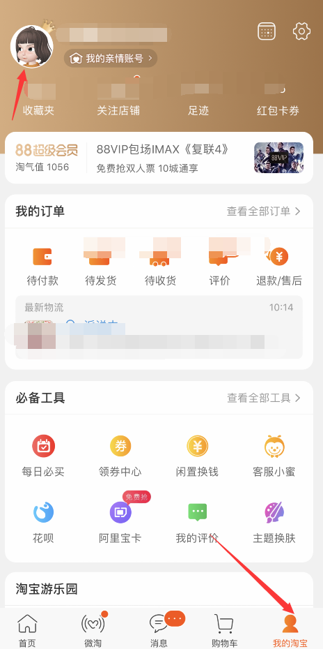 淘宝