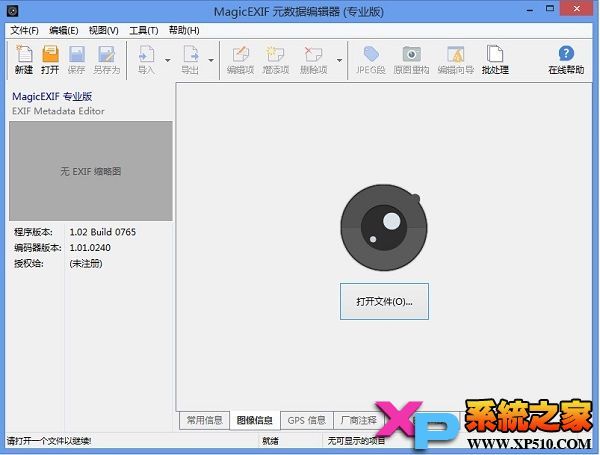 MagicEXIF破解版