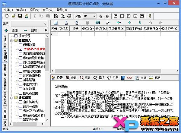 道路测设大师破解版