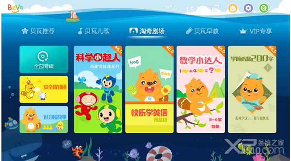 贝瓦儿歌TV版下载