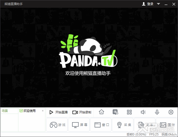 熊猫TV直播平台客户端官网下载